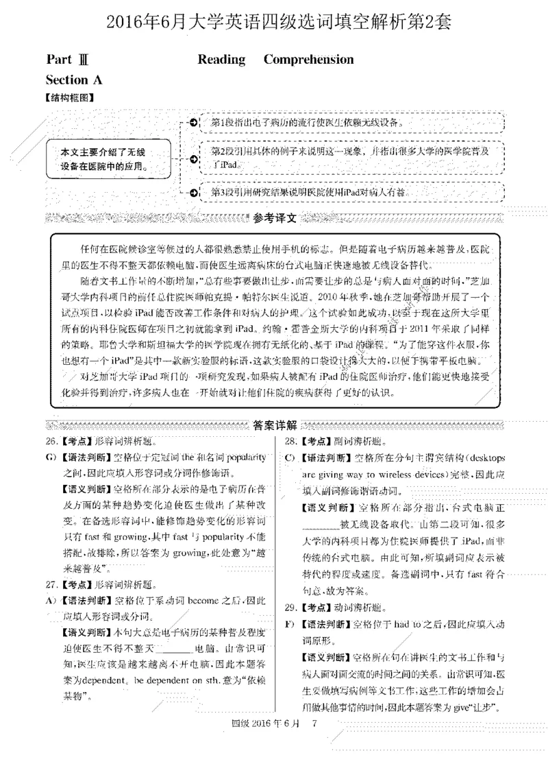 2016.06英语四级选词填空解析全3套_大学英语四级+六级_四级真题_专项_四级选词填空_四级选词填空解析