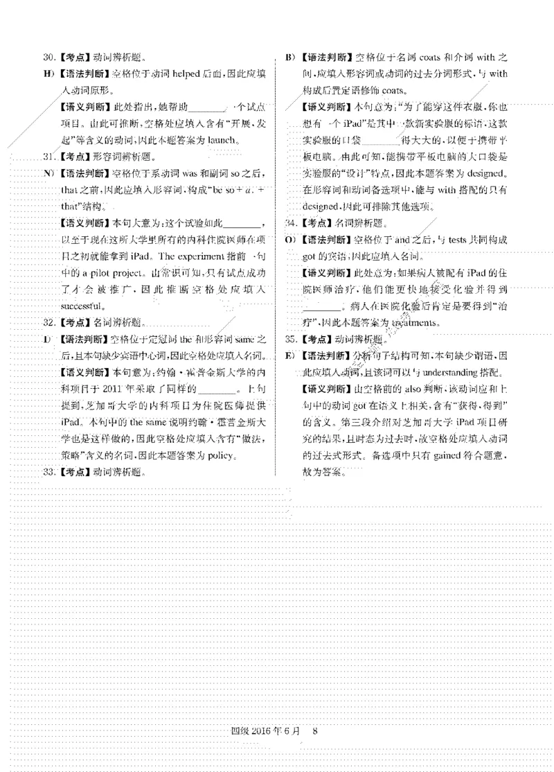 2016.06英语四级选词填空解析全3套_大学英语四级+六级_四级真题_专项_四级选词填空_四级选词填空解析