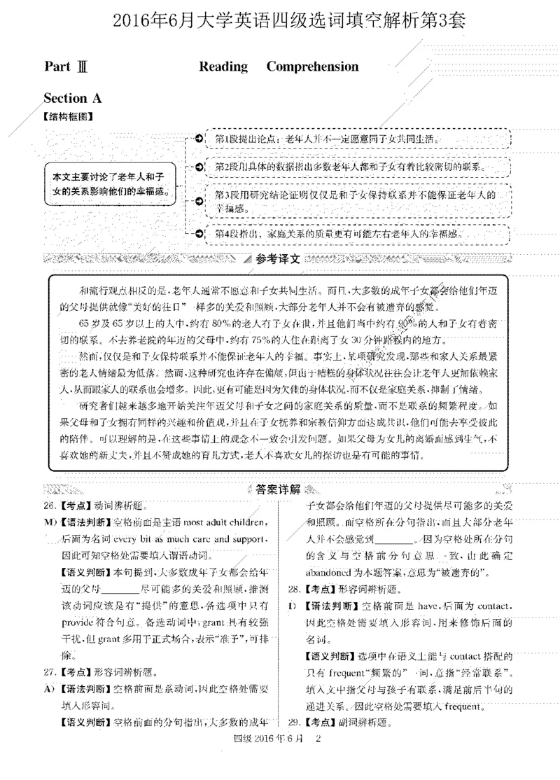 2016.06英语四级选词填空解析全3套_大学英语四级+六级_四级真题_专项_四级选词填空_四级选词填空解析