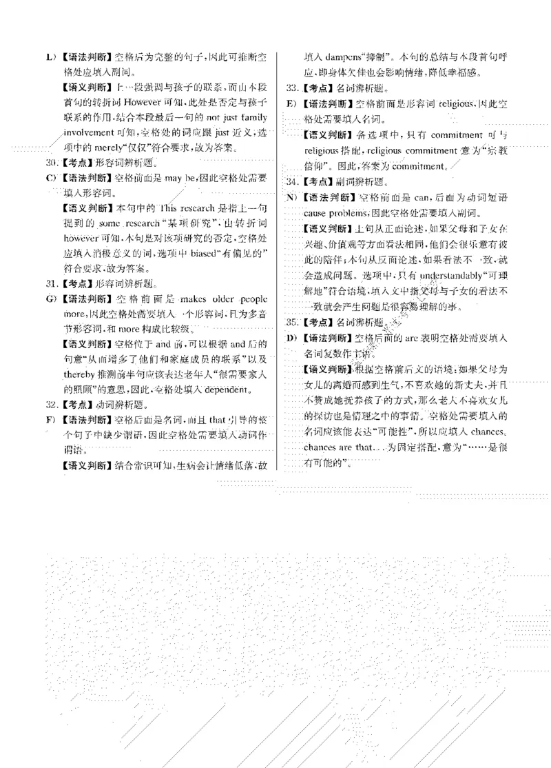 2016.06英语四级选词填空解析全3套_大学英语四级+六级_四级真题_专项_四级选词填空_四级选词填空解析