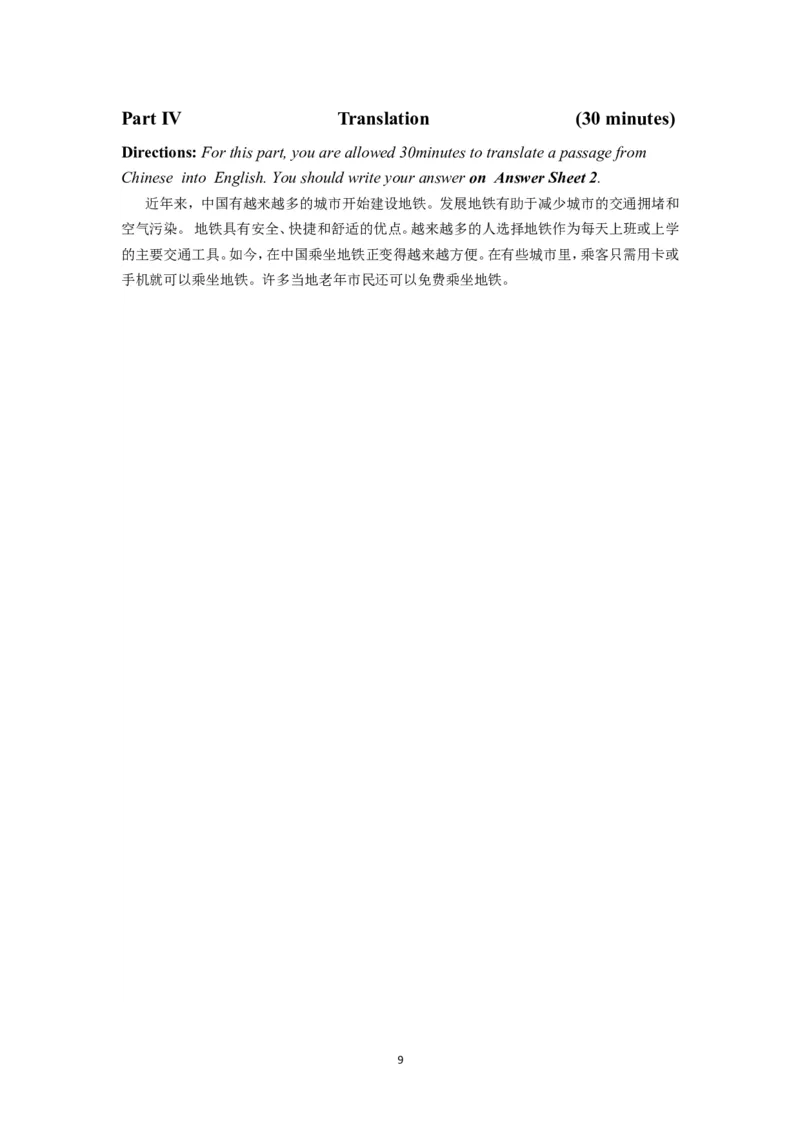 2018.06真题第3套_大学英语四级+六级_四级真题_四级真题_1990年-2018年真题资料合集_2018年06月CET4题+解+音频_02、真题word版