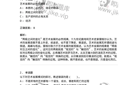 61010202-第2章　艺术的发展-194330_军队文职(1)_01.军队文职真题-专业课_（全）版本一（历年真题+章节练习+模拟题）_舞蹈(军队文职)_章节练习_题目+解析