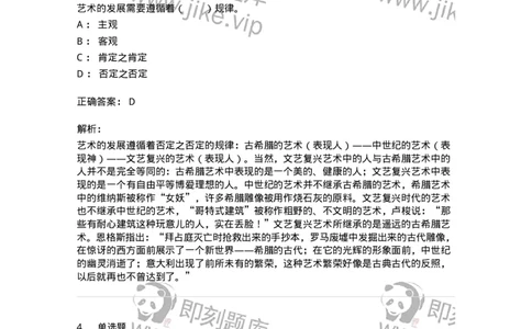 61010202-第2章　艺术的发展-194330_军队文职(1)_01.军队文职真题-专业课_（全）版本一（历年真题+章节练习+模拟题）_舞蹈(军队文职)_章节练习_题目+解析