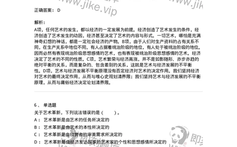 61010202-第2章　艺术的发展-194330_军队文职(1)_01.军队文职真题-专业课_（全）版本一（历年真题+章节练习+模拟题）_舞蹈(军队文职)_章节练习_题目+解析