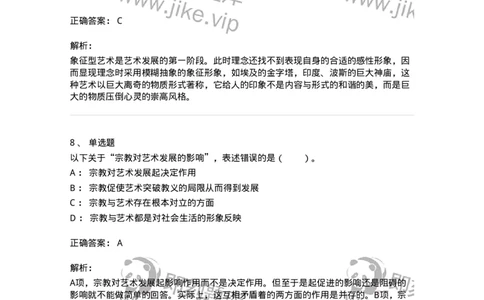 61010202-第2章　艺术的发展-194330_军队文职(1)_01.军队文职真题-专业课_（全）版本一（历年真题+章节练习+模拟题）_舞蹈(军队文职)_章节练习_题目+解析