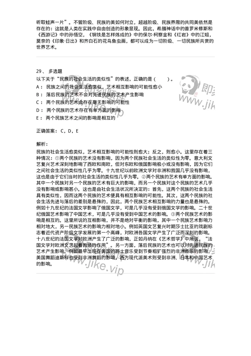 61010202-第2章　艺术的发展-194330_军队文职(1)_01.军队文职真题-专业课_（全）版本一（历年真题+章节练习+模拟题）_舞蹈(军队文职)_章节练习_题目+解析