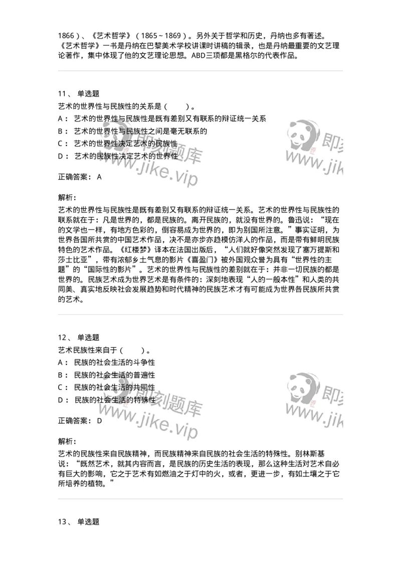 61010202-第2章　艺术的发展-194330_军队文职(1)_01.军队文职真题-专业课_（全）版本一（历年真题+章节练习+模拟题）_舞蹈(军队文职)_章节练习_题目+解析