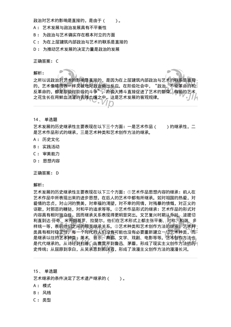 61010202-第2章　艺术的发展-194330_军队文职(1)_01.军队文职真题-专业课_（全）版本一（历年真题+章节练习+模拟题）_舞蹈(军队文职)_章节练习_题目+解析