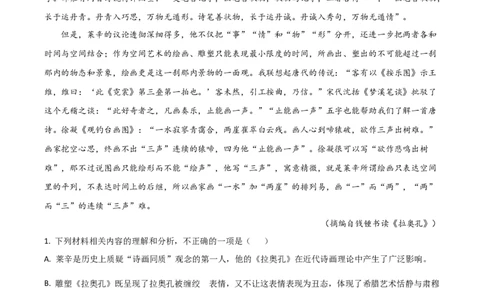 2021年高考语文试卷（新高考Ⅰ卷）（解析卷）_语文历年高考真题_新&middot;Word版2008-2025&middot;高考语文真题_语文（按年份分类）2008-2025_2021&middot;语文高考真题