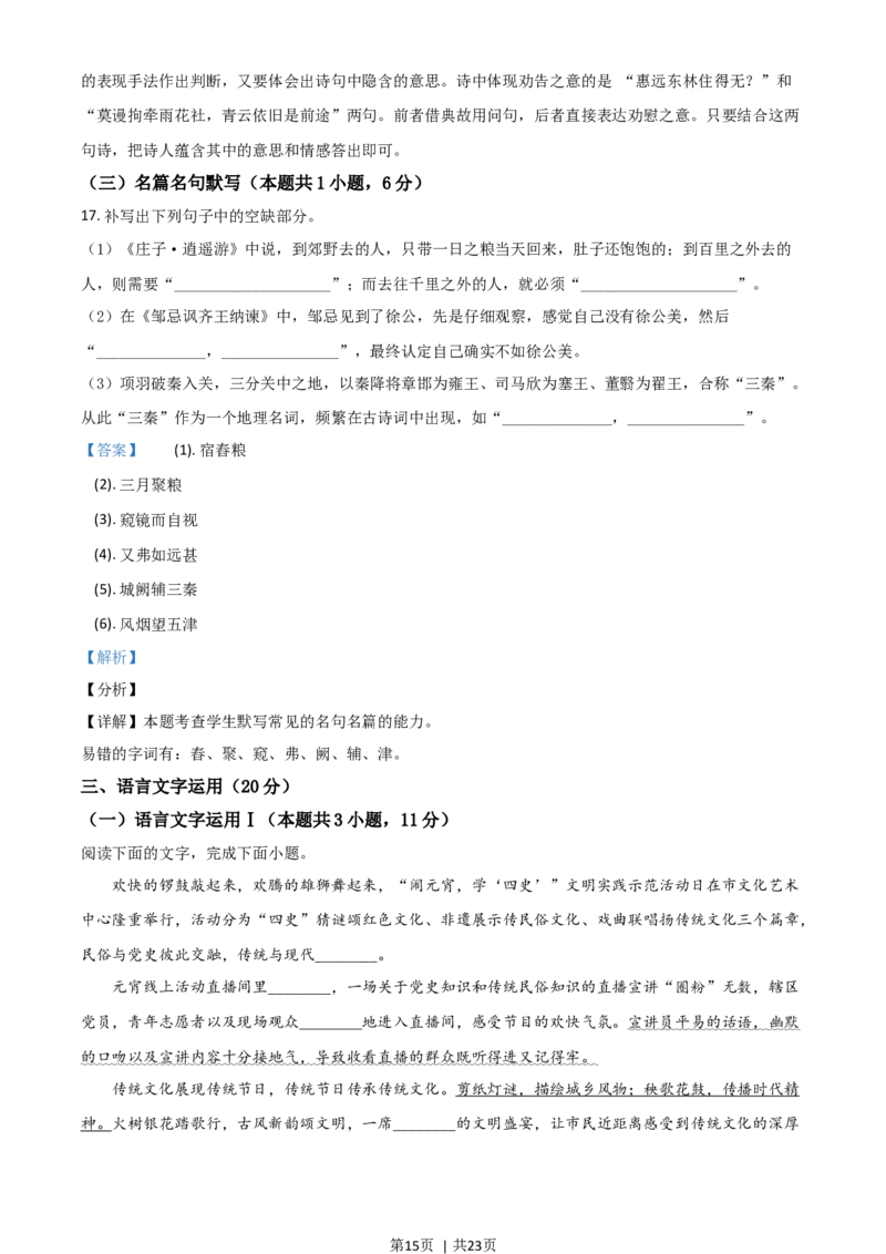 2021年高考语文试卷（新高考Ⅰ卷）（解析卷）_语文历年高考真题_新&middot;Word版2008-2025&middot;高考语文真题_语文（按年份分类）2008-2025_2021&middot;语文高考真题