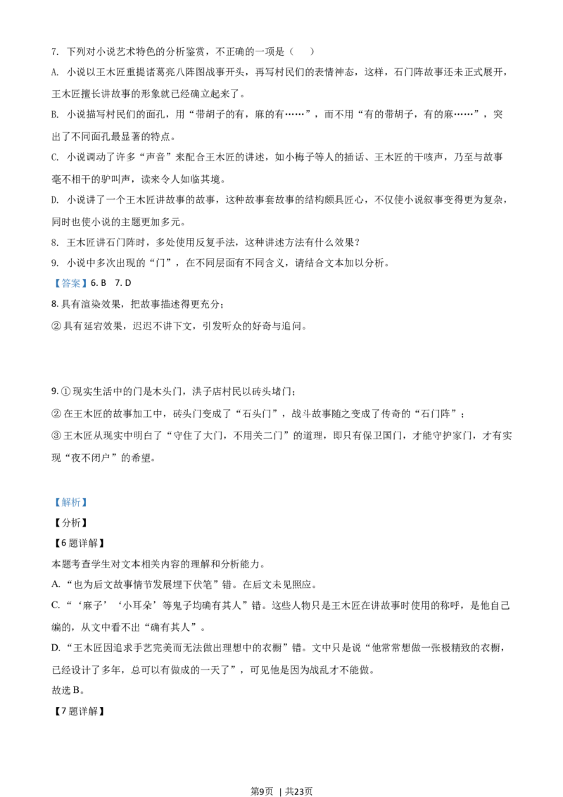 2021年高考语文试卷（新高考Ⅰ卷）（解析卷）_语文历年高考真题_新&middot;Word版2008-2025&middot;高考语文真题_语文（按年份分类）2008-2025_2021&middot;语文高考真题