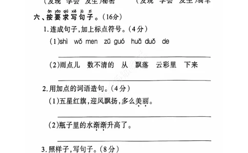 2024+秋上册一年级语文期末试卷（通用版）_一年级上下册资料_一年级上册小红书同款资料_一年级上册资料