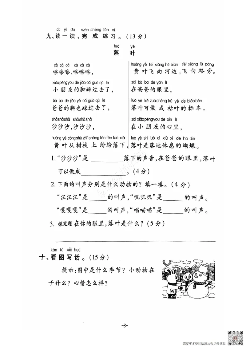 2024+秋上册一年级语文期末试卷（通用版）_一年级上下册资料_一年级上册小红书同款资料_一年级上册资料