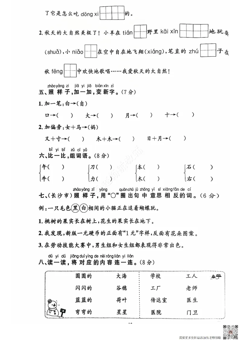 2024+秋上册一年级语文期末试卷（通用版）_一年级上下册资料_一年级上册小红书同款资料_一年级上册资料