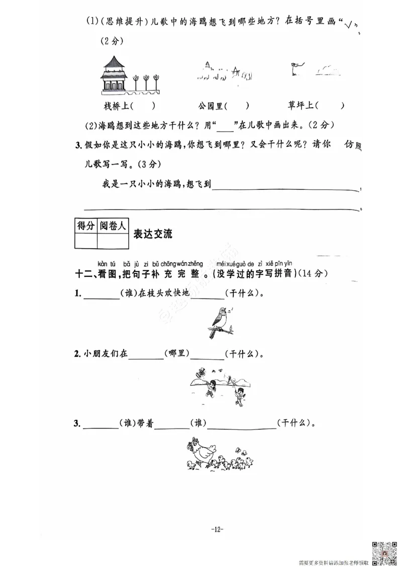 2024+秋上册一年级语文期末试卷（通用版）_一年级上下册资料_一年级上册小红书同款资料_一年级上册资料
