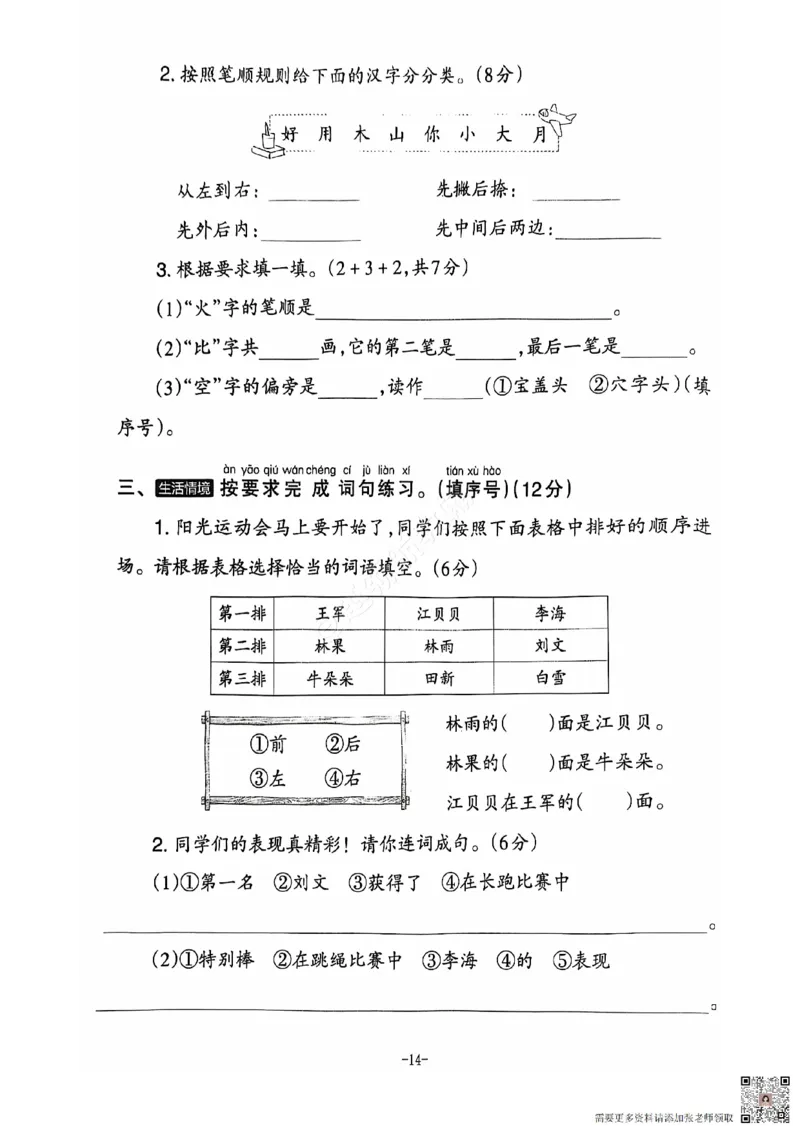 2024+秋上册一年级语文期末试卷（通用版）_一年级上下册资料_一年级上册小红书同款资料_一年级上册资料