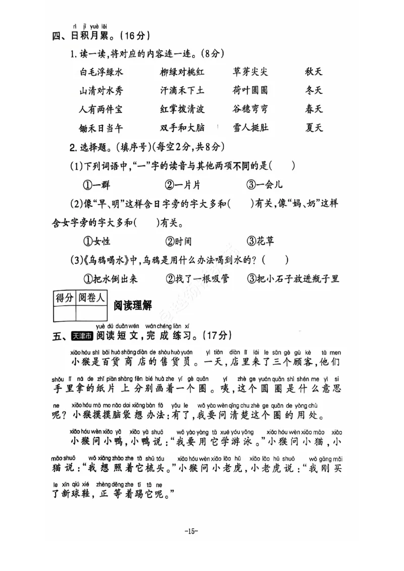 2024+秋上册一年级语文期末试卷（通用版）_一年级上下册资料_一年级上册小红书同款资料_一年级上册资料