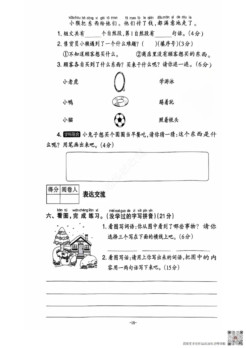 2024+秋上册一年级语文期末试卷（通用版）_一年级上下册资料_一年级上册小红书同款资料_一年级上册资料