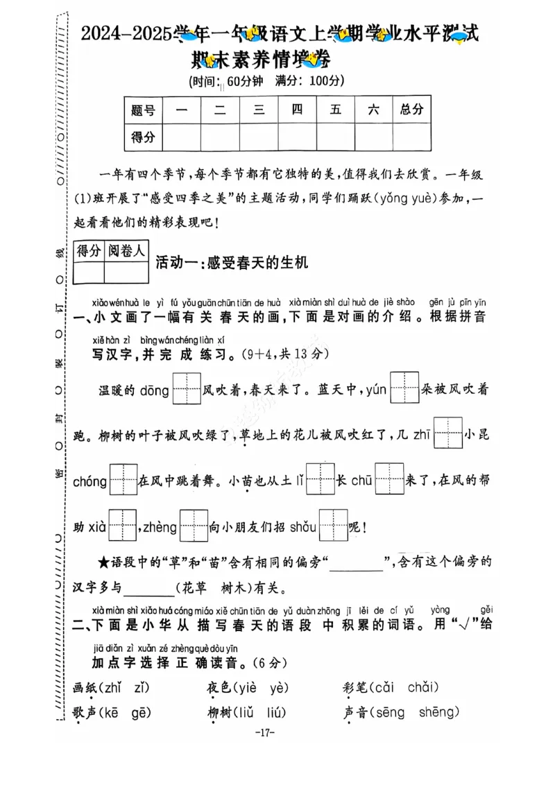 2024+秋上册一年级语文期末试卷（通用版）_一年级上下册资料_一年级上册小红书同款资料_一年级上册资料