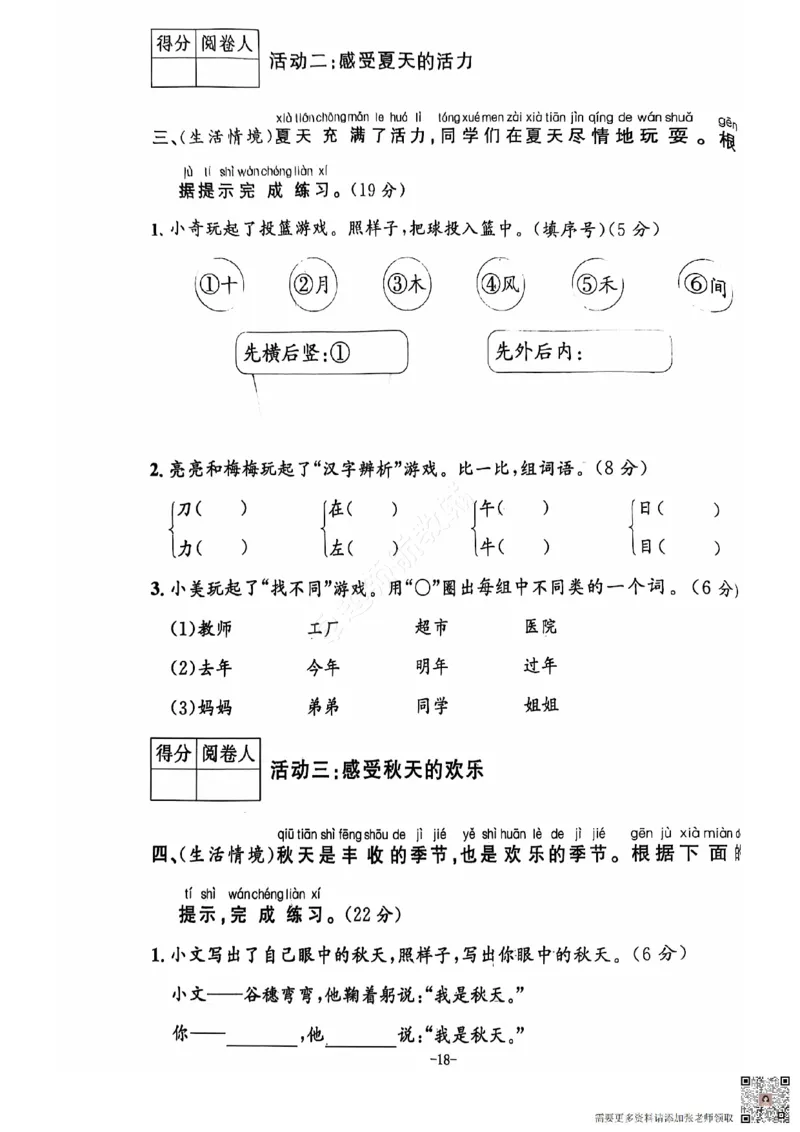 2024+秋上册一年级语文期末试卷（通用版）_一年级上下册资料_一年级上册小红书同款资料_一年级上册资料