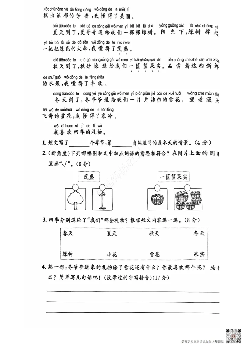 2024+秋上册一年级语文期末试卷（通用版）_一年级上下册资料_一年级上册小红书同款资料_一年级上册资料