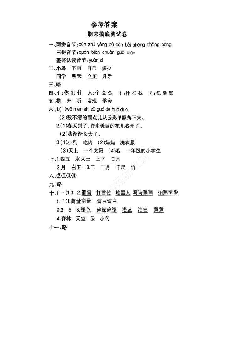 2024+秋上册一年级语文期末试卷（通用版）_一年级上下册资料_一年级上册小红书同款资料_一年级上册资料