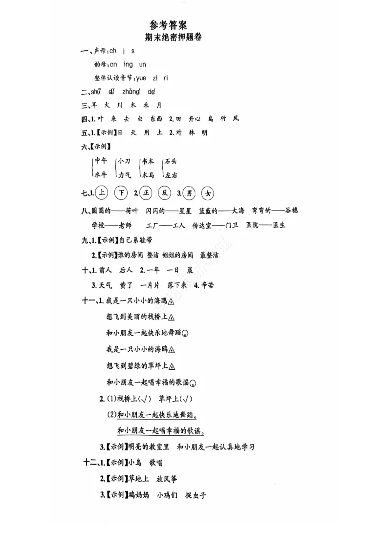 2024+秋上册一年级语文期末试卷（通用版）_一年级上下册资料_一年级上册小红书同款资料_一年级上册资料