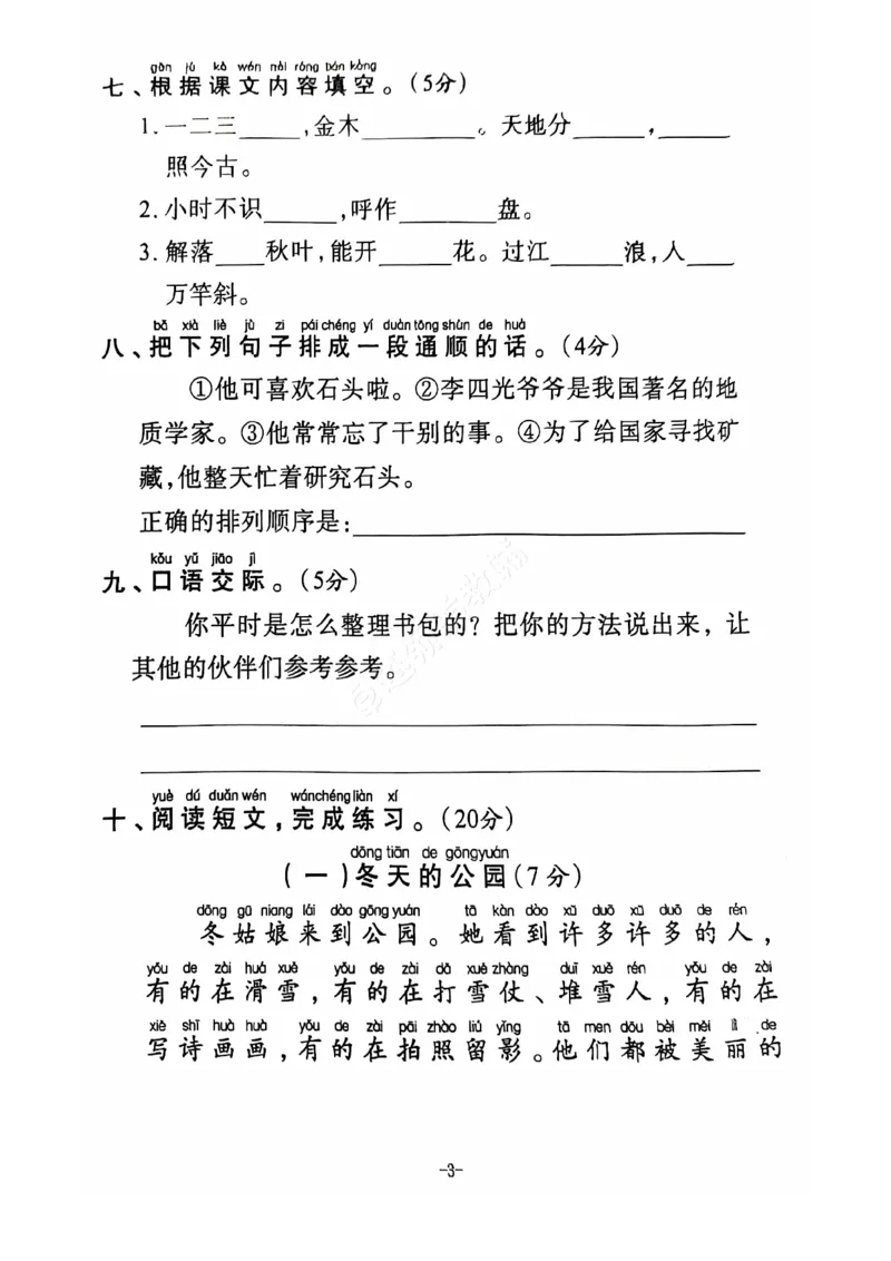 2024+秋上册一年级语文期末试卷（通用版）_一年级上下册资料_一年级上册小红书同款资料_一年级上册资料