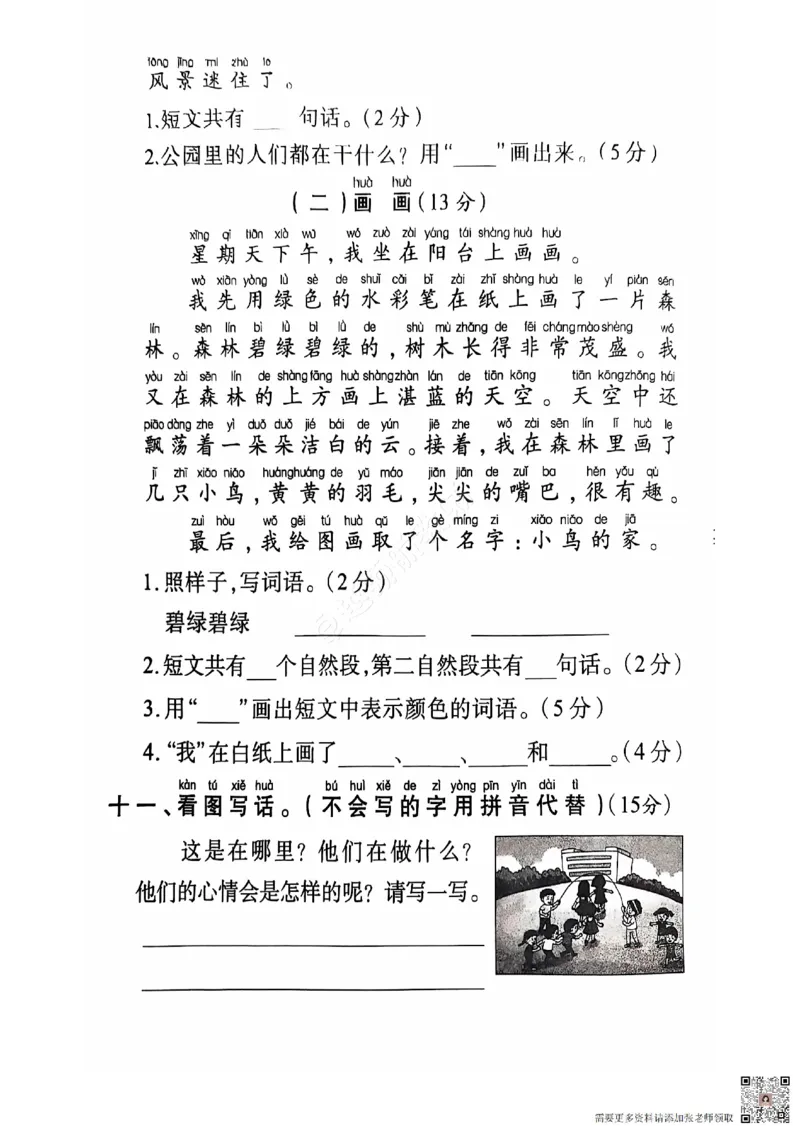 2024+秋上册一年级语文期末试卷（通用版）_一年级上下册资料_一年级上册小红书同款资料_一年级上册资料