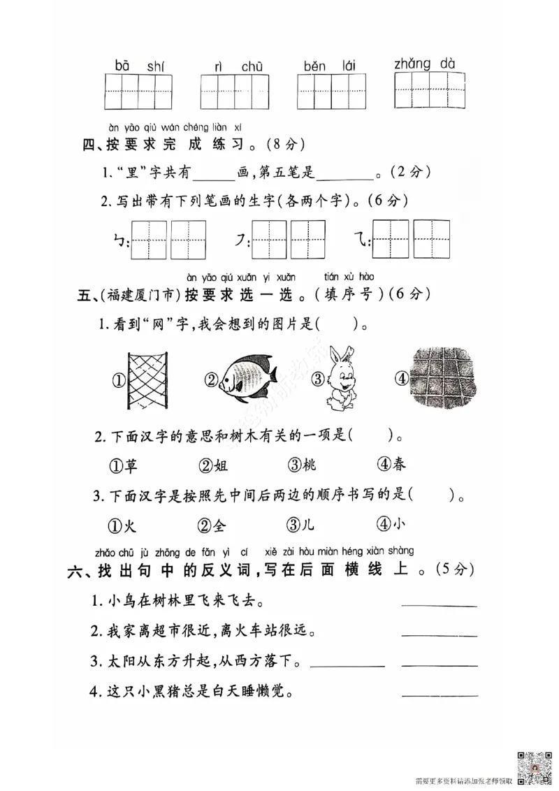 2024+秋上册一年级语文期末试卷（通用版）_一年级上下册资料_一年级上册小红书同款资料_一年级上册资料