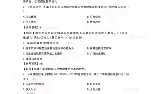 9月3日佑森项目管理珠峰班VIP作业答案_2026年一级建造师_2026年一建管理_2025年一建管理SVIP_02-基础精讲✿高端面授✿深度强化_36-管理《珠峰直播班》林子婷YS
