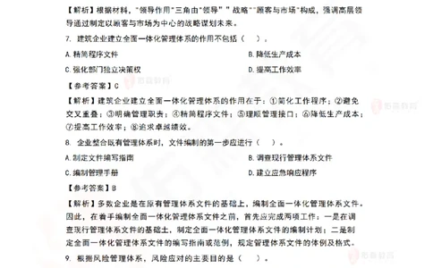 9月3日佑森项目管理珠峰班VIP作业答案_2026年一级建造师_2026年一建管理_2025年一建管理SVIP_02-基础精讲✿高端面授✿深度强化_36-管理《珠峰直播班》林子婷YS