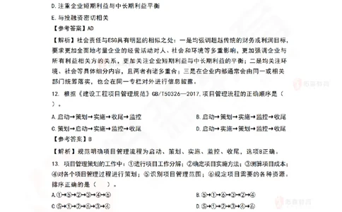 9月3日佑森项目管理珠峰班VIP作业答案_2026年一级建造师_2026年一建管理_2025年一建管理SVIP_02-基础精讲✿高端面授✿深度强化_36-管理《珠峰直播班》林子婷YS