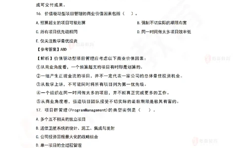 9月3日佑森项目管理珠峰班VIP作业答案_2026年一级建造师_2026年一建管理_2025年一建管理SVIP_02-基础精讲✿高端面授✿深度强化_36-管理《珠峰直播班》林子婷YS
