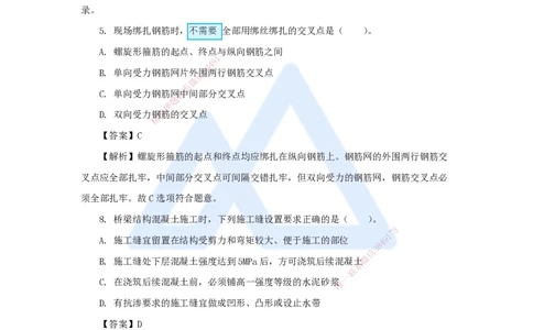 02.2025胡宗强-精炼强训课-选择题-精炼强训课-选择题2_2026年一级建造师_2026年一建市政_2025年一建市政SVIP_03-习题精析✿实战特训✿模考通关_31-市政《选择精炼强训》胡宗强HX
