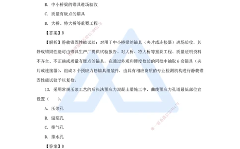 02.2025胡宗强-精炼强训课-选择题-精炼强训课-选择题2_2026年一级建造师_2026年一建市政_2025年一建市政SVIP_03-习题精析✿实战特训✿模考通关_31-市政《选择精炼强训》胡宗强HX