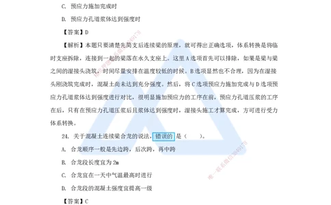 02.2025胡宗强-精炼强训课-选择题-精炼强训课-选择题2_2026年一级建造师_2026年一建市政_2025年一建市政SVIP_03-习题精析✿实战特训✿模考通关_31-市政《选择精炼强训》胡宗强HX