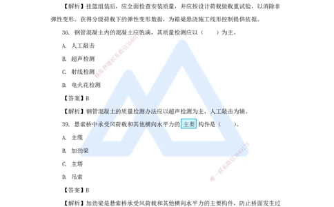 02.2025胡宗强-精炼强训课-选择题-精炼强训课-选择题2_2026年一级建造师_2026年一建市政_2025年一建市政SVIP_03-习题精析✿实战特训✿模考通关_31-市政《选择精炼强训》胡宗强HX