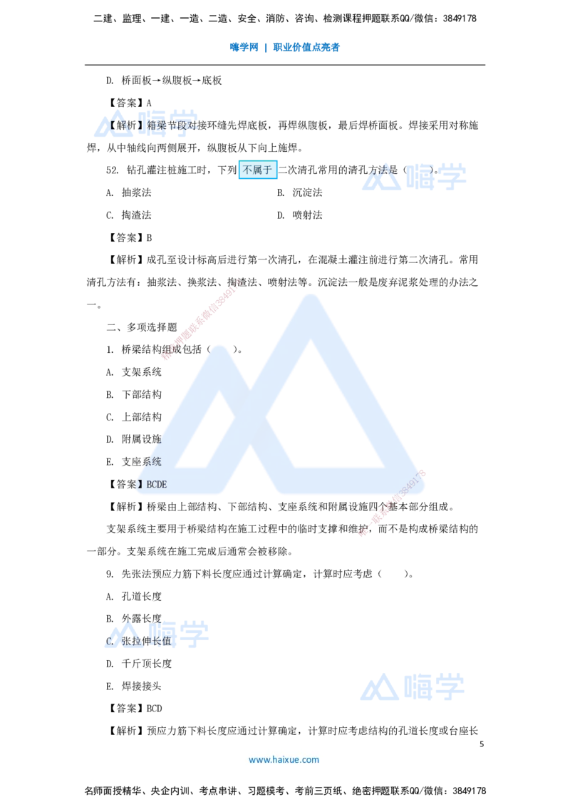 02.2025胡宗强-精炼强训课-选择题-精炼强训课-选择题2_2026年一级建造师_2026年一建市政_2025年一建市政SVIP_03-习题精析✿实战特训✿模考通关_31-市政《选择精炼强训》胡宗强HX