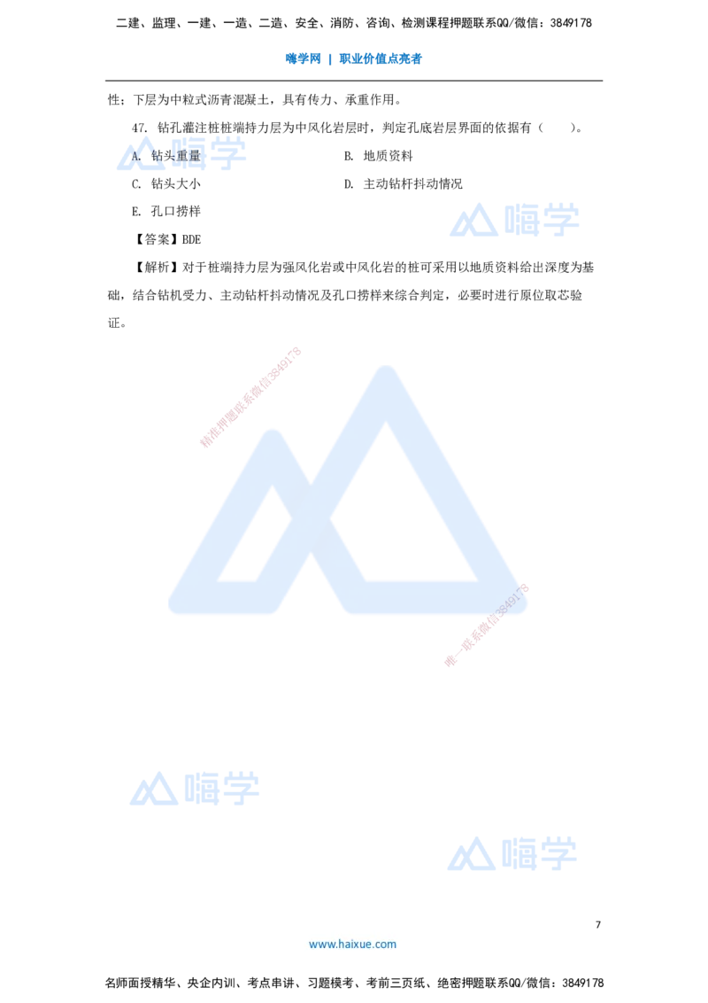 02.2025胡宗强-精炼强训课-选择题-精炼强训课-选择题2_2026年一级建造师_2026年一建市政_2025年一建市政SVIP_03-习题精析✿实战特训✿模考通关_31-市政《选择精炼强训》胡宗强HX