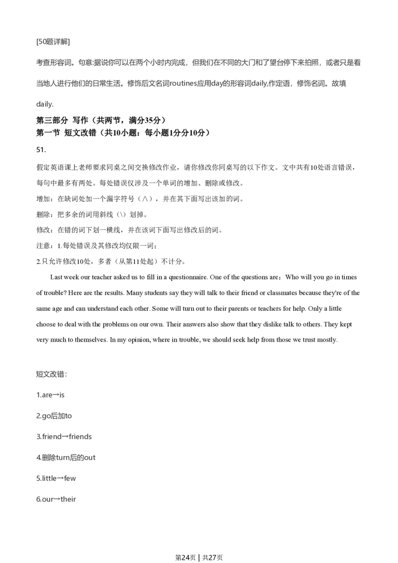 2021年高考英语试卷（全国甲卷）（解析卷）_英语历年高考真题_新&middot;PDF版2008-2025&middot;高考英语真题_英语（按省份分类）2008-2025_2008-2025&middot;（西藏）英语高考真题