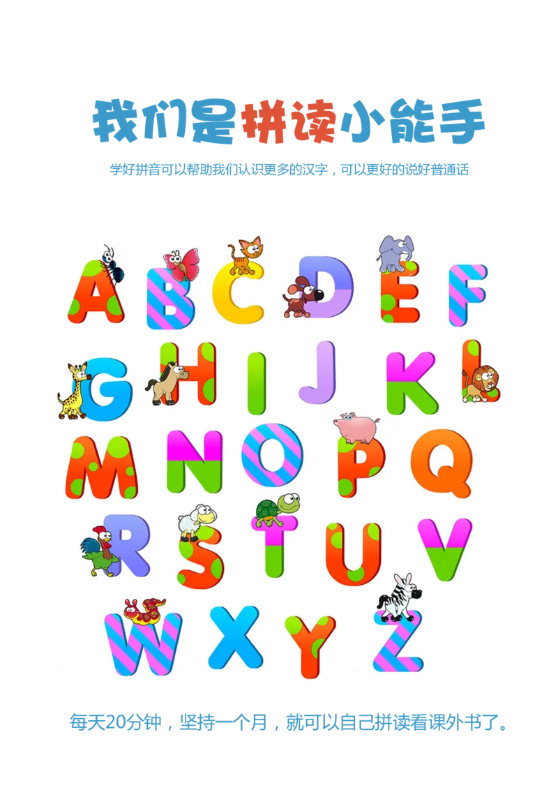 我是拼读小能手_拼音专项