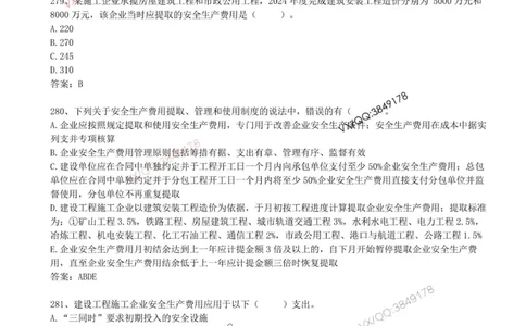 63.63-第7章-7.2-施工安全管理体系及基本制度（三）_2026年一级建造师_2026年一建管理_2025年一建管理SVIP_03-习题精析✿实战特训✿模考通关_38-管理《高频考题400题》关宇SMR