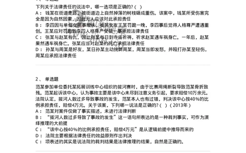 6080108-第八节法律责任-193923_军队文职(1)_01.军队文职真题-专业课_（全）版本一（历年真题+章节练习+模拟题）_法学(军队文职)_预测模拟_纯题目