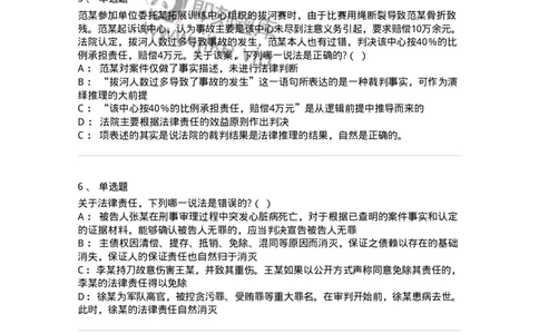 6080108-第八节法律责任-193923_军队文职(1)_01.军队文职真题-专业课_（全）版本一（历年真题+章节练习+模拟题）_法学(军队文职)_预测模拟_纯题目