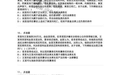 6080108-第八节法律责任-193923_军队文职(1)_01.军队文职真题-专业课_（全）版本一（历年真题+章节练习+模拟题）_法学(军队文职)_预测模拟_纯题目