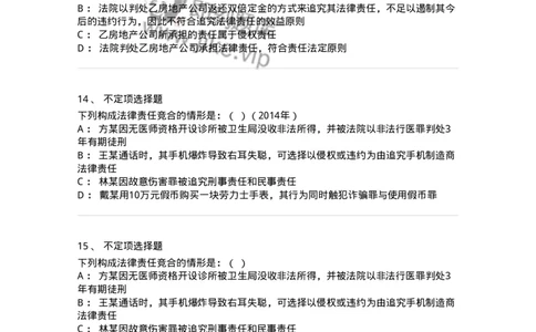 6080108-第八节法律责任-193923_军队文职(1)_01.军队文职真题-专业课_（全）版本一（历年真题+章节练习+模拟题）_法学(军队文职)_预测模拟_纯题目