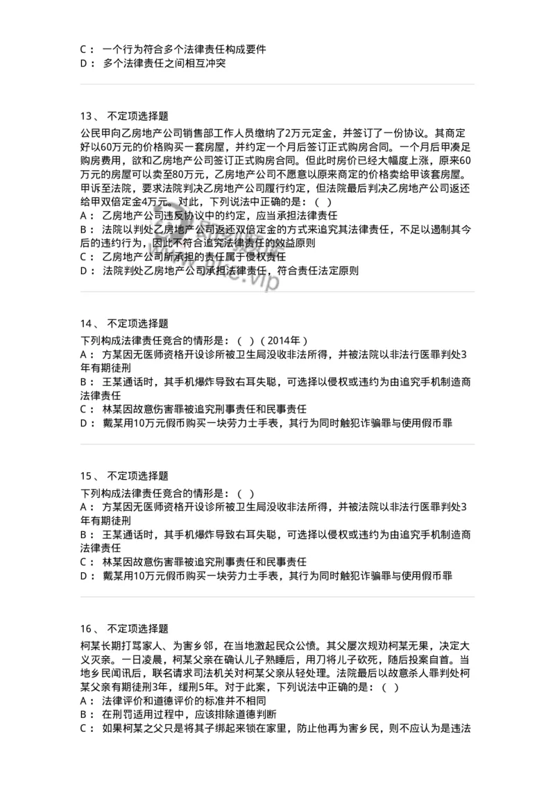 6080108-第八节法律责任-193923_军队文职(1)_01.军队文职真题-专业课_（全）版本一（历年真题+章节练习+模拟题）_法学(军队文职)_预测模拟_纯题目