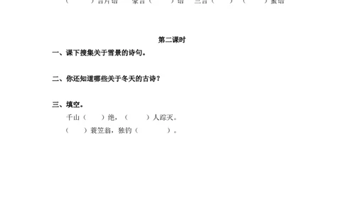 23、语文园地五课时练_二年级上下册资料_二年级语数英上下册学习资料_3-7-1、小学二年级语文上册_统编、部编、人教（语文全国统一只有一个版）_2023更新_2023秋课时练第1套