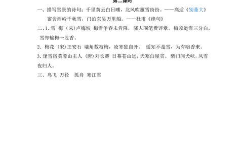 23、语文园地五课时练_二年级上下册资料_二年级语数英上下册学习资料_3-7-1、小学二年级语文上册_统编、部编、人教（语文全国统一只有一个版）_2023更新_2023秋课时练第1套